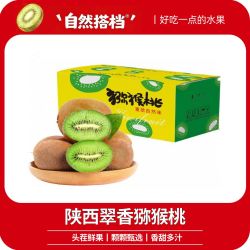 自然搭档 陕西翠香猕猴桃新鲜孕妇水果应季绿心奇异果10/20枚整箱
