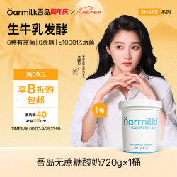Oarmilk 牛奶 牛奶 2.0升级款无蔗糖酸奶0乳糖单桶发酵低温酸奶家庭装720g