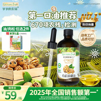 爷爷的农场 randpa's Farm 爷爷的农场 有机核桃油110ml热炒油小瓶滴管冷榨营养辅食添加食用油