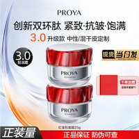 珀莱雅 赋能鲜颜淡纹紧致轻润霜3.0版 50g