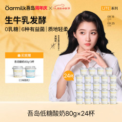 Oarmilk 牛奶 0蔗糖低糖 低温酸奶