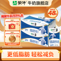 蒙牛 低脂高钙牛奶 250ml*24盒*2箱