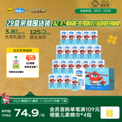 认养一头牛 A2β-酪蛋白全脂儿童纯牛奶125ml*28盒*1箱