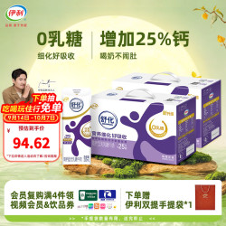 伊利 舒化 高钙无乳糖牛奶 220ml*48盒