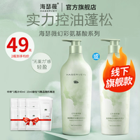 海瑟薇 幻彩氨基酸控油去屑洗发水500ml
