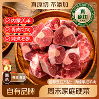 鲜京采 羔羊骨汤包 1kg