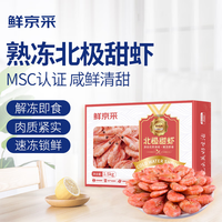 鲜京采 北极虾 45-60只 500g
