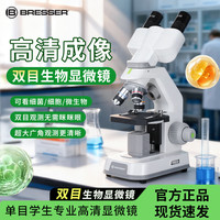 BRESSER 双目显微镜初中生中考专业2000倍学生科学生物实验儿童节礼物