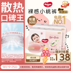 好奇 铂金装系列 拉拉裤 XL48片*2包
