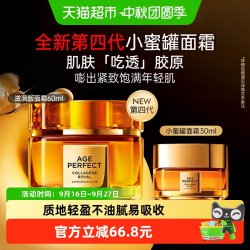 巴黎欧莱雅 欧莱雅小蜜罐花蜜胶原滋润面霜紧致保湿补水紧致抗老30ml+60ml/组