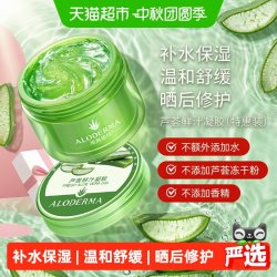 瑷露德玛 库拉索芦荟胶祛痘晒后修护补水保湿温和舒缓滋润面霜200g