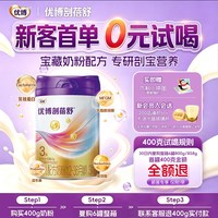 优博 圣元优博剖蓓舒3段婴幼儿牛奶粉400g乳铁蛋白旗舰店