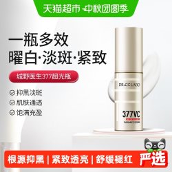 城野医生 超光瓶VC377美白淡斑精华面霜面部焕亮肤色