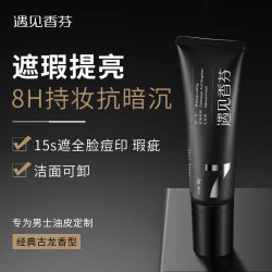 cocoessence 男士专用素颜霜懒人BB霜遮瑕初学者化妆品遇见香氛yjxf