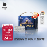 babycare 皇室婴儿隔尿垫M码38片一次性瞬吸干爽弱酸亲肤