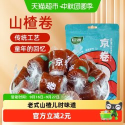 巨源 山楂京卷400g独立包装果丹皮蜜饯儿童怀旧办公室零食