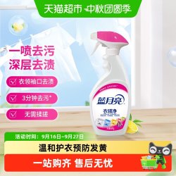 蓝月亮 衣领净500g