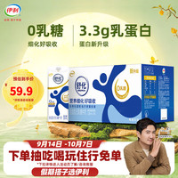 中秋送好礼、今日必买：舒化 伊利舒化奶全脂无乳糖牛奶220ml*24盒