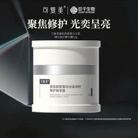 百亿补贴:可复美 1.0焦点面霜重组胶原蛋白修护精华霜50g补水保湿修护面霜