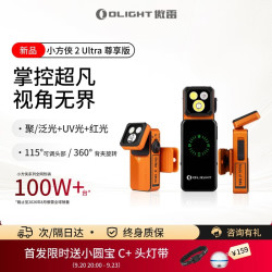 傲雷 小方侠2 Ultra尊享版迷你强光便携手电筒360°超长续航紫光灯