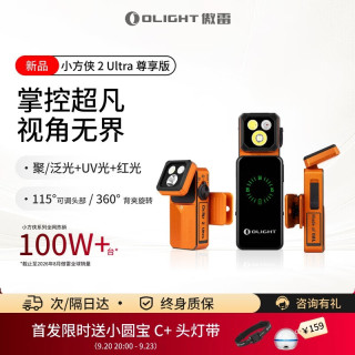 傲雷 小方侠2 Ultra尊享版迷你强光便携手电筒360°超长续航紫光灯