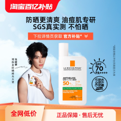理肤泉 特护清盈防晒乳