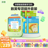 洪恩 早教启智学习机玩具点读机 4套卡