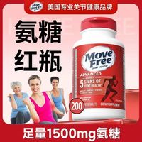 益节 氨基维骨力氨糖软骨素红瓶美国进口200粒(三人团)