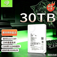 希捷银河30TB机械硬盘