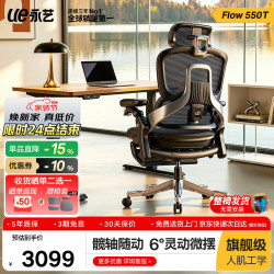 永艺 Flow 550T电脑椅子家用舒适办公椅人体工学椅