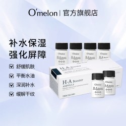 欧漫露 Omelon氨基酸柔润精华液玻尿酸原液补水保湿淡斑提亮肤色淡化痘印