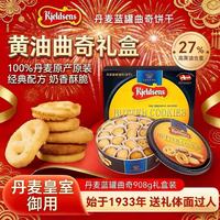 百亿补贴：丹麦蓝罐 曲奇饼干礼盒908g丹麦原装进口零食年货送礼