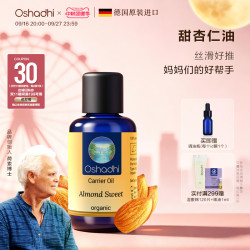 Oshadhi 甜杏仁油 30ml