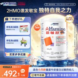 雀巢 恩敏舒HMO氨基酸无乳糖奶粉0-12个月宝宝适用 400g*3