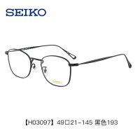 SEIKO H03097 中性钛合金眼镜框架