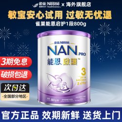 雀巢 能恩启护3段800g2HMO适度水解蛋白低敏婴幼儿童奶粉三段奶粉