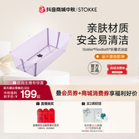 STOKKE 婴儿浴盆宝宝洗澡盆幼童澡盆露营折叠便携单盆