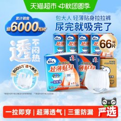 包大人 内裤型成人纸尿裤 66片L码