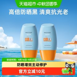 蜜丝婷 小黄帽防晒霜乳面部身体隔离10ml*2支SPF50+抗光老