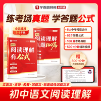移动端：学而思 初中语文阅读满分系列 阅读理解有公式 答题公式答题模板技巧专项训练 初中通用备战中考语文必刷题模板训练-WX