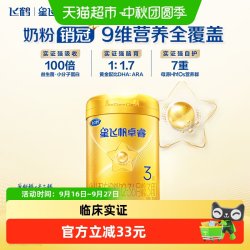 飞鹤 星飞帆卓睿系列 婴儿奶粉 国产版 3段300g新老货随机