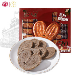 酥小蝶 蝴蝶酥礼盒黄油蝴蝶酥生巧克力蝴蝶酥180g/盒上海特产礼盒 黑巧蝴蝶酥礼盒
