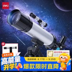 得力 天文望远镜儿童开学中秋节礼物学生男女孩8-12岁玩具高清专业级