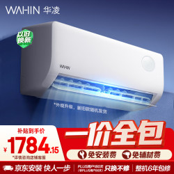 华凌 KFR-35GW/N8HA1Ⅲ-P 新一级能效 壁挂式空调 大1.5匹