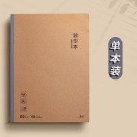 晨光 学科笔记本子高中生初中生专用初一七科7科全套学生各科课堂分科目本加厚16k开练习作业本语文数学英语本