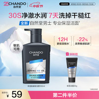 自然堂 冰川保湿 男士洗面奶  160ml