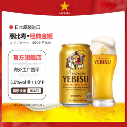 SAPPORO 惠比寿啤酒金色 350ml