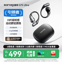 塞那 G7S Ultra AI翻 挂耳式蓝牙耳机 高能黑