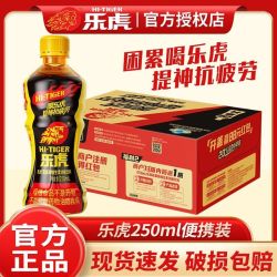 乐虎 三人团达利园乐虎维生素能量饮料正品250ml*20瓶装抗疲劳能量不兑奖