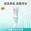 好易康 生物溶菌酶 升级2.0牙膏 生物改善牙菌斑牙结石 去除牙垢100g/支